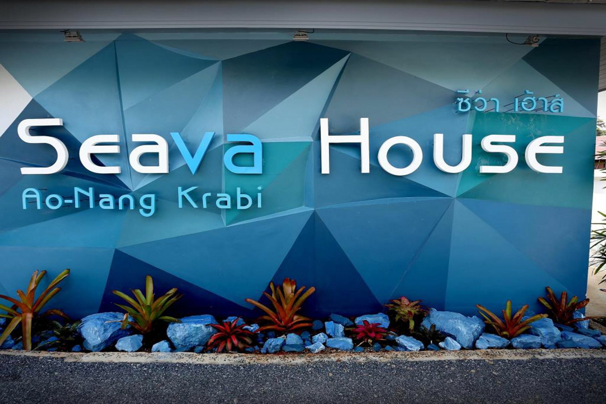 הוילה Seava House Ao-Nang קראבי מראה חיצוני תמונה